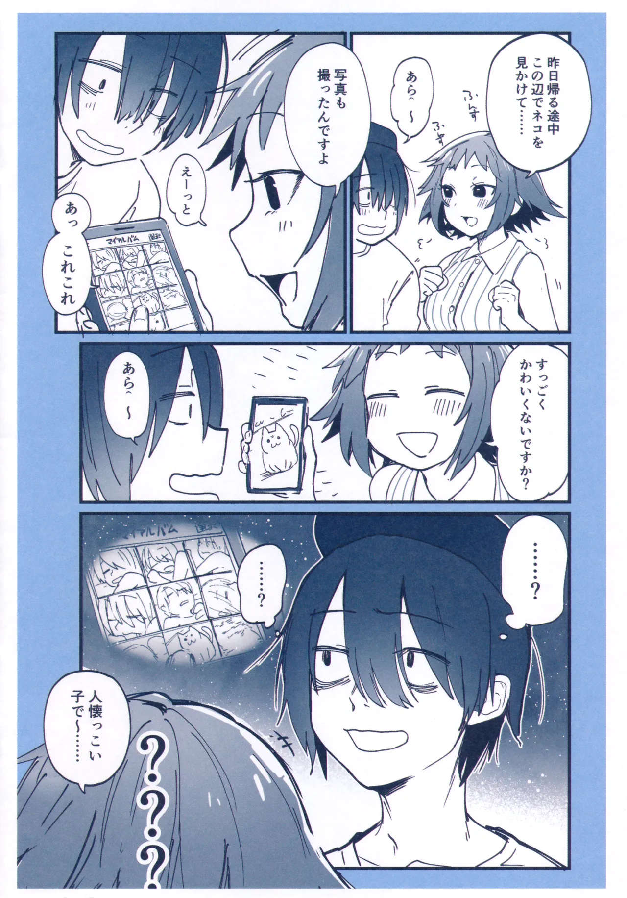 同人作家はコスプレえっちの夢を見るか メロンブックス特典小冊子 Page.6