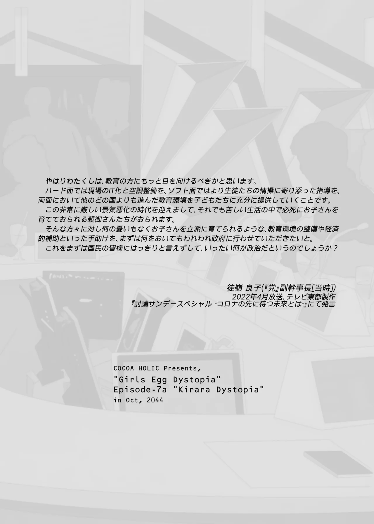 くうそうかがくしょうじょ -がーるずえっぐでぃすとぴあ総集編02- Page.102