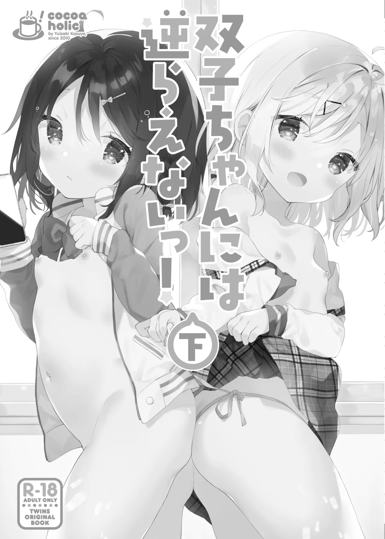 くうそうかがくしょうじょ -がーるずえっぐでぃすとぴあ総集編02- Page.105