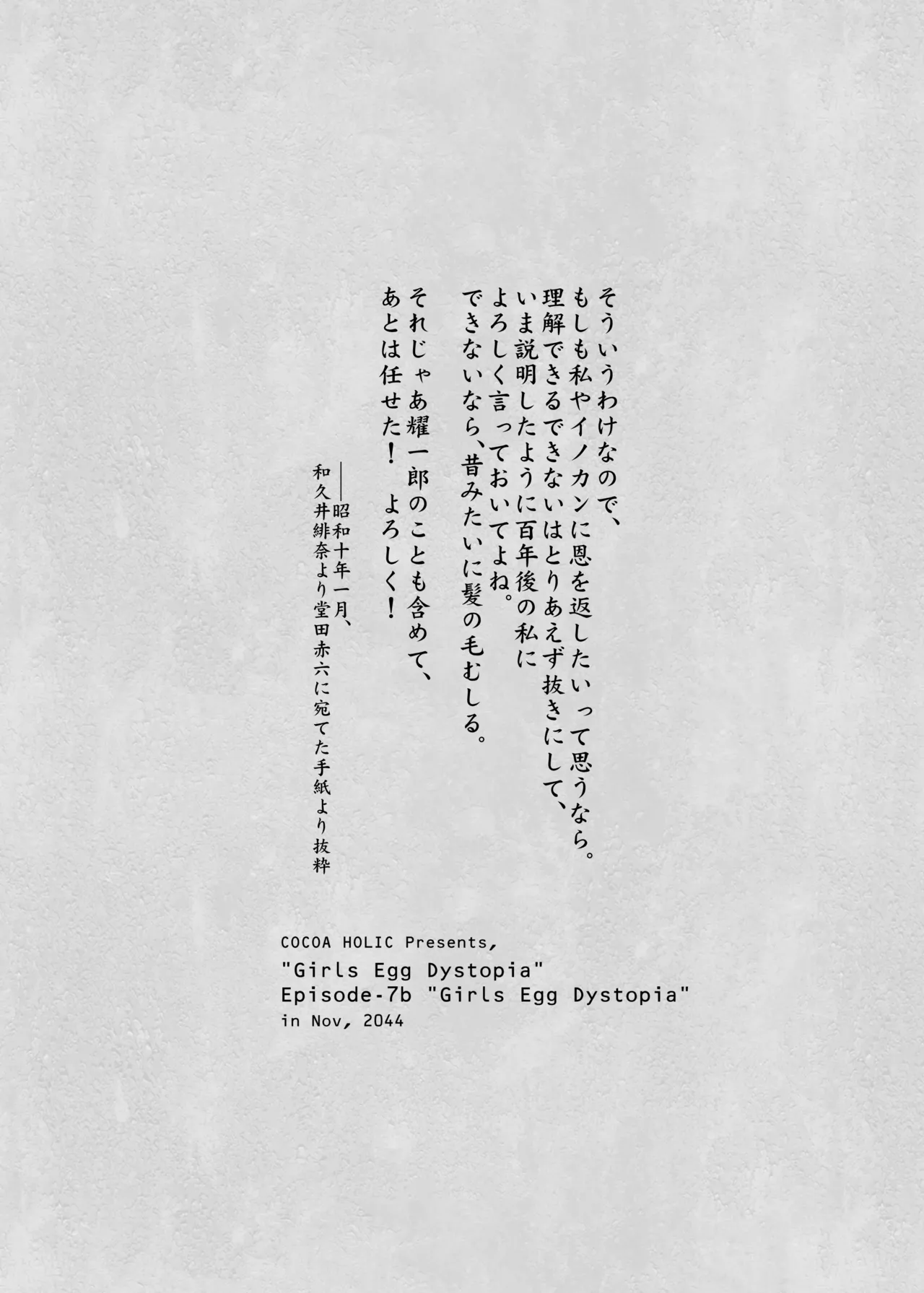 くうそうかがくしょうじょ -がーるずえっぐでぃすとぴあ総集編02- Page.136