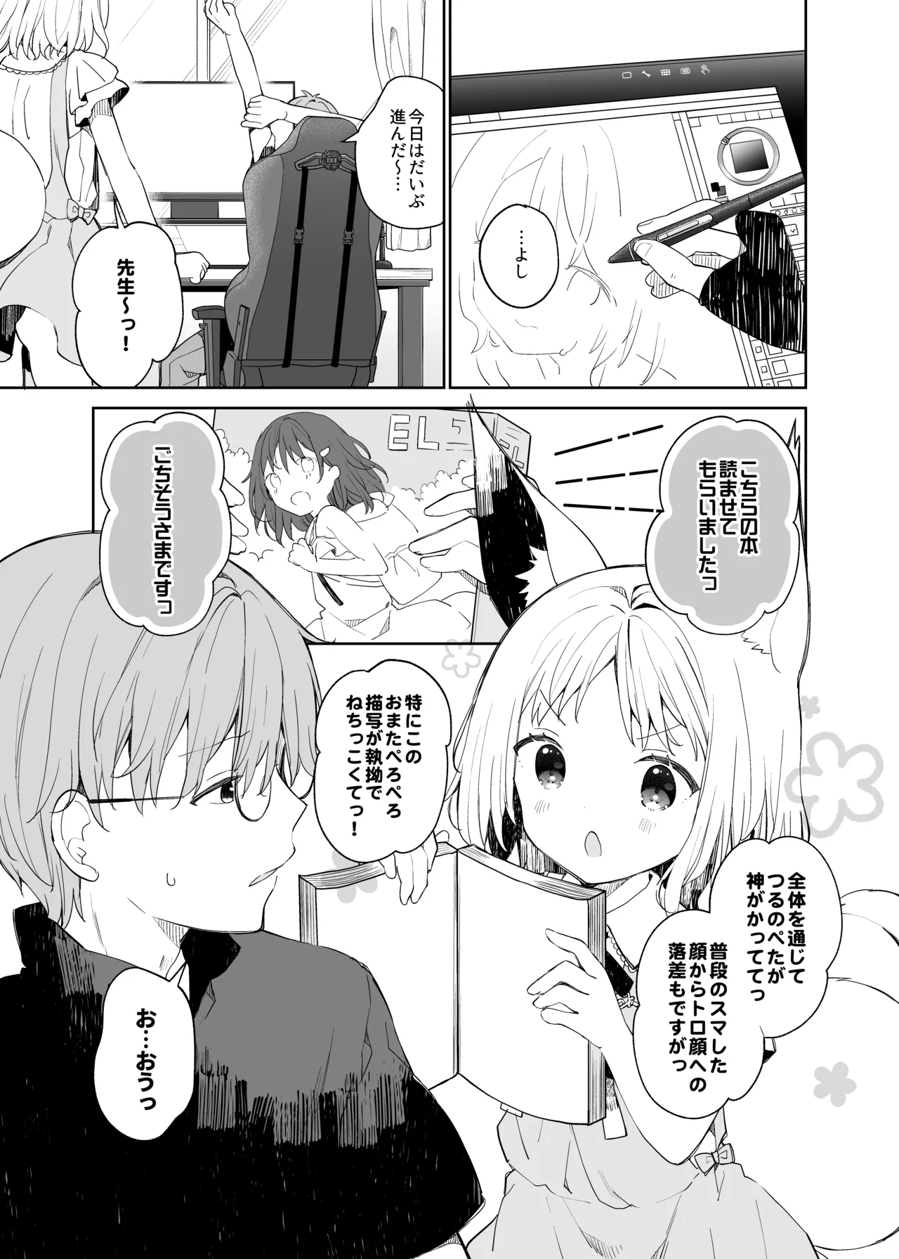 くうそうかがくしょうじょ -がーるずえっぐでぃすとぴあ総集編02- Page.141