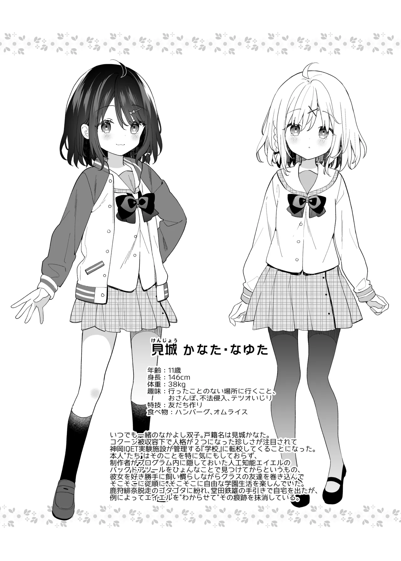 くうそうかがくしょうじょ -がーるずえっぐでぃすとぴあ総集編02- Page.183