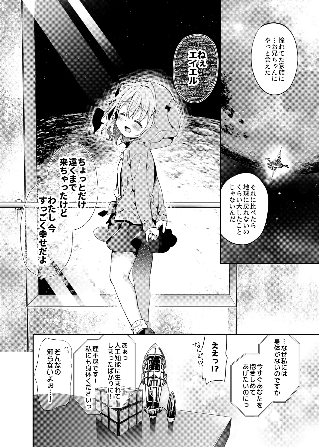 くうそうかがくしょうじょ -がーるずえっぐでぃすとぴあ総集編02- Page.34
