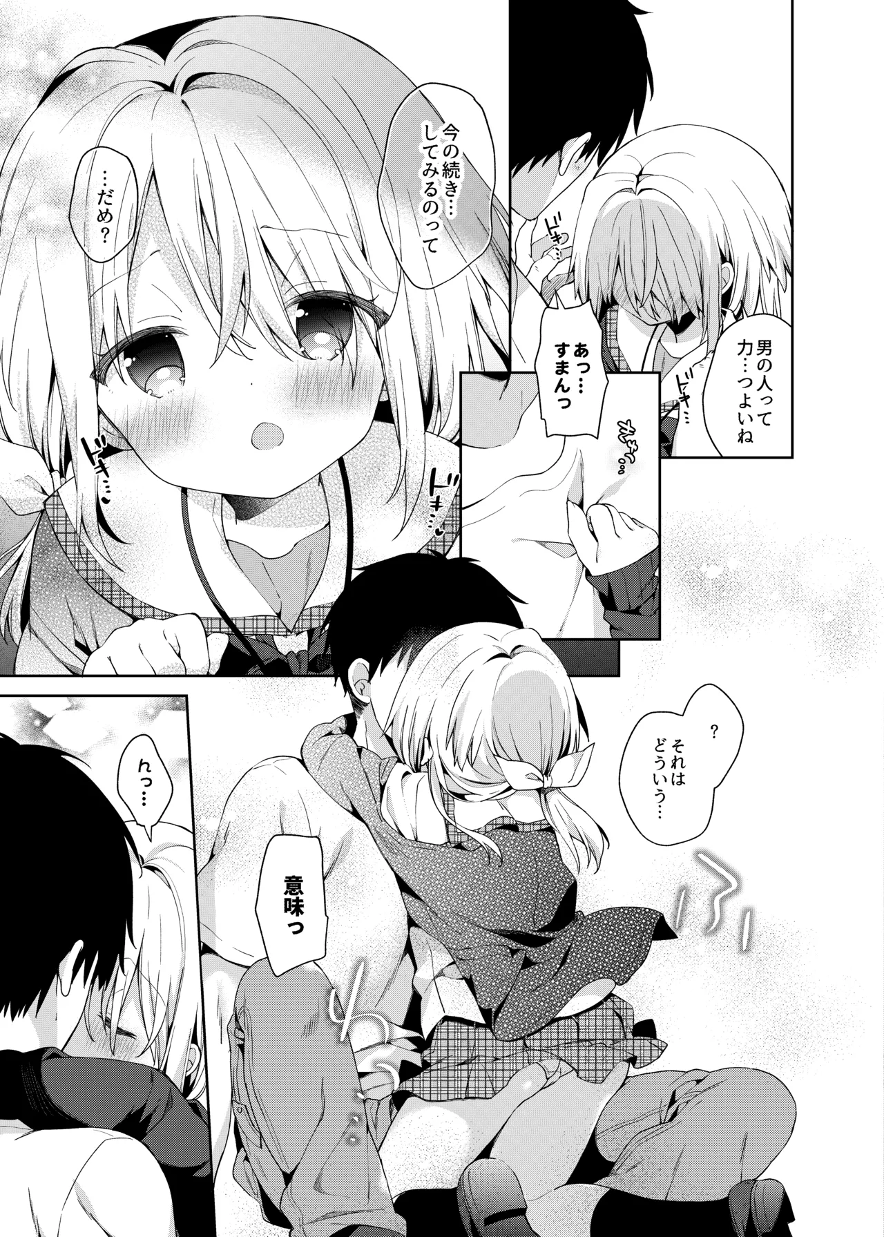 くうそうかがくしょうじょ -がーるずえっぐでぃすとぴあ総集編02- Page.49