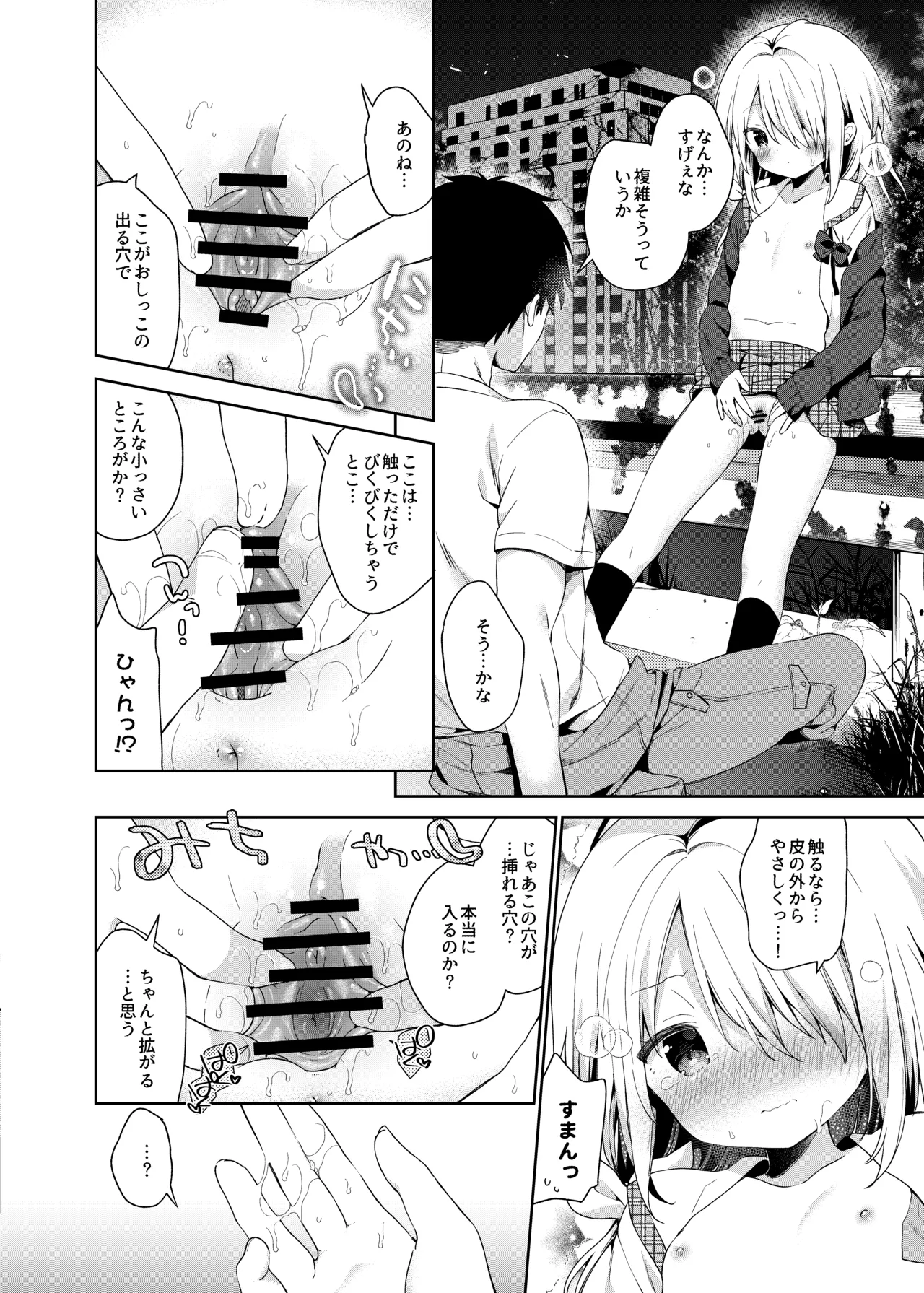 くうそうかがくしょうじょ -がーるずえっぐでぃすとぴあ総集編02- Page.52