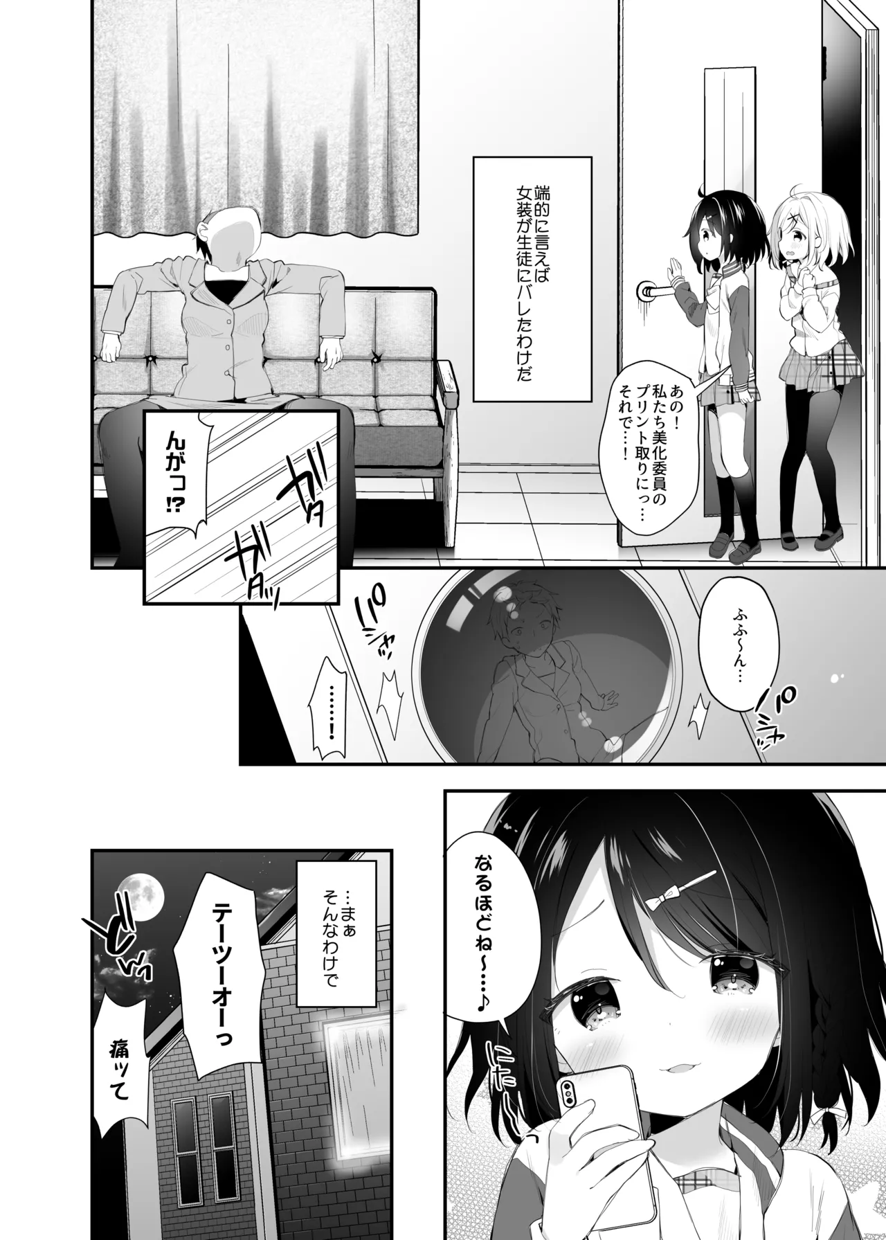 くうそうかがくしょうじょ -がーるずえっぐでぃすとぴあ総集編02- Page.76