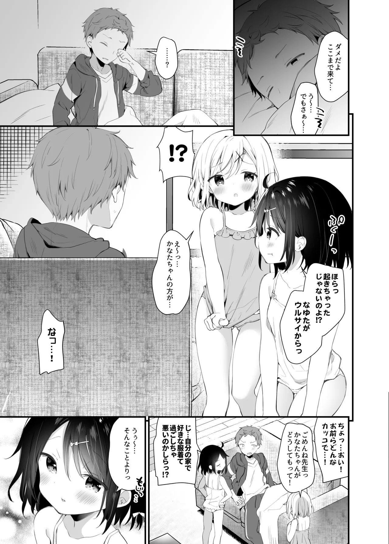 くうそうかがくしょうじょ -がーるずえっぐでぃすとぴあ総集編02- Page.79