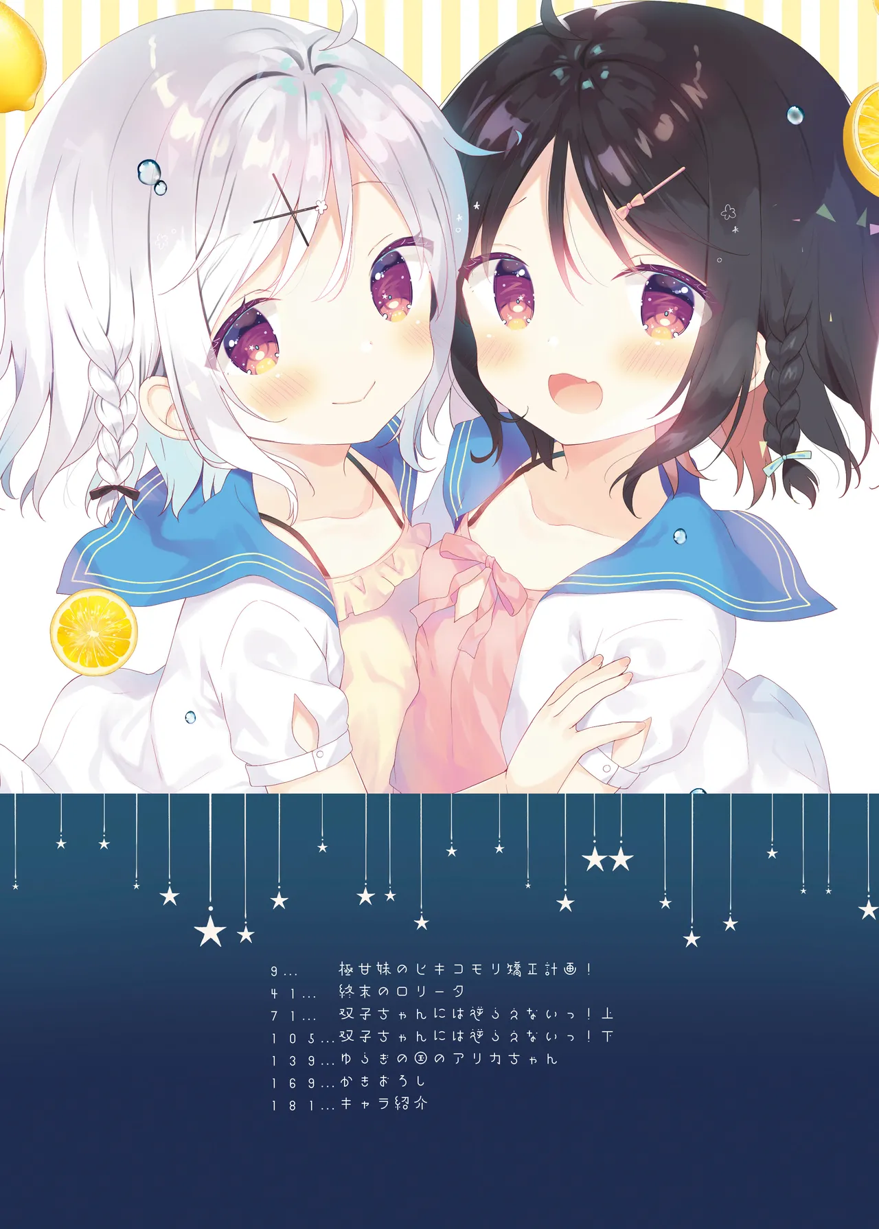 くうそうかがくしょうじょ -がーるずえっぐでぃすとぴあ総集編02- Page.8