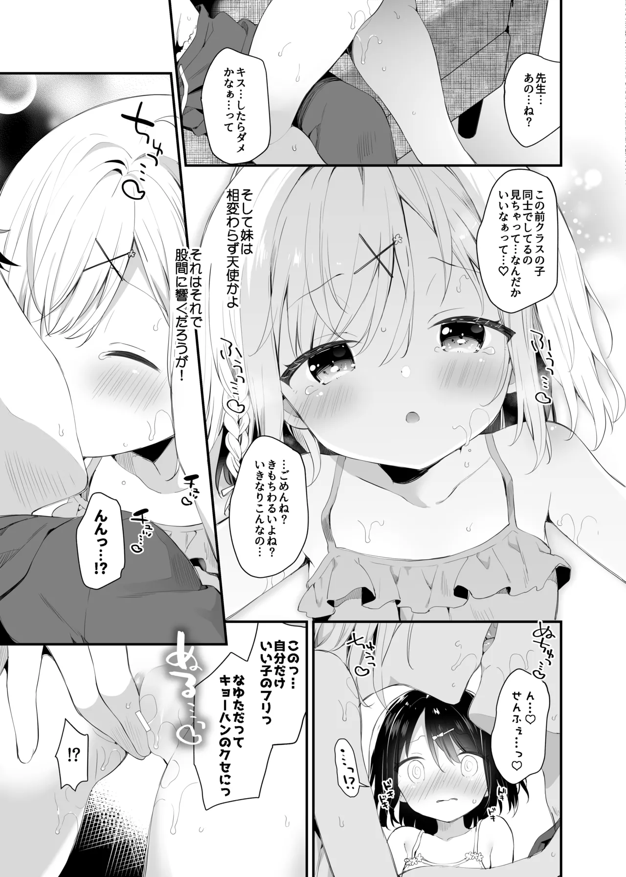 くうそうかがくしょうじょ -がーるずえっぐでぃすとぴあ総集編02- Page.85