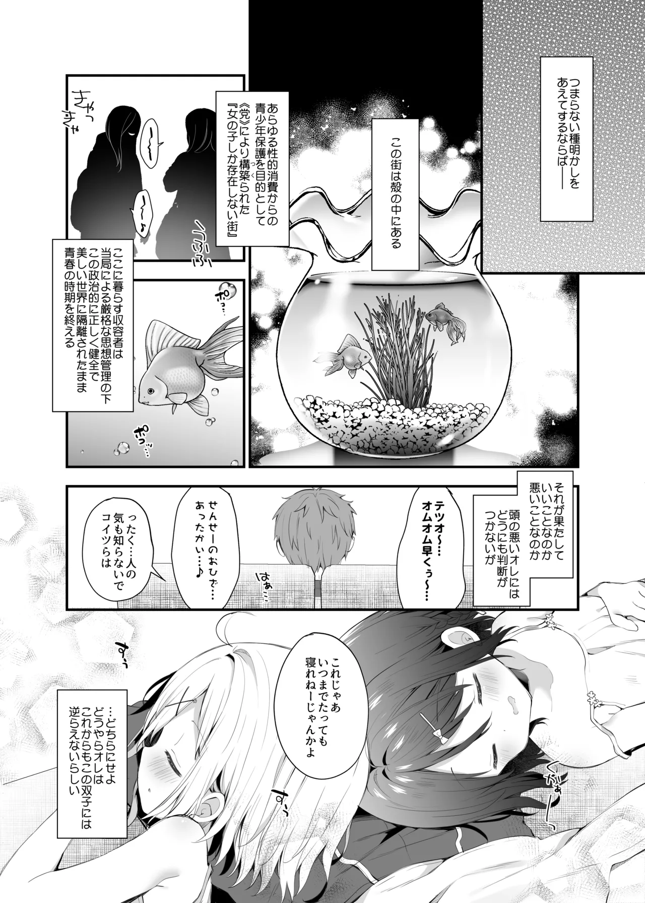 くうそうかがくしょうじょ -がーるずえっぐでぃすとぴあ総集編02- Page.98