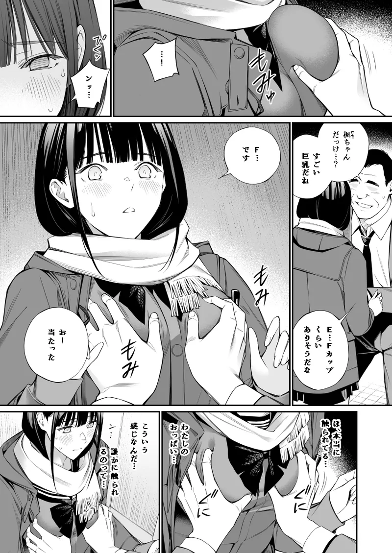 おじさんで埋める穴 Page.13