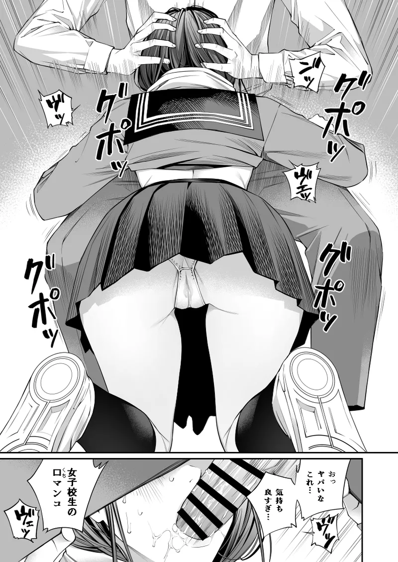 おじさんで埋める穴 Page.21