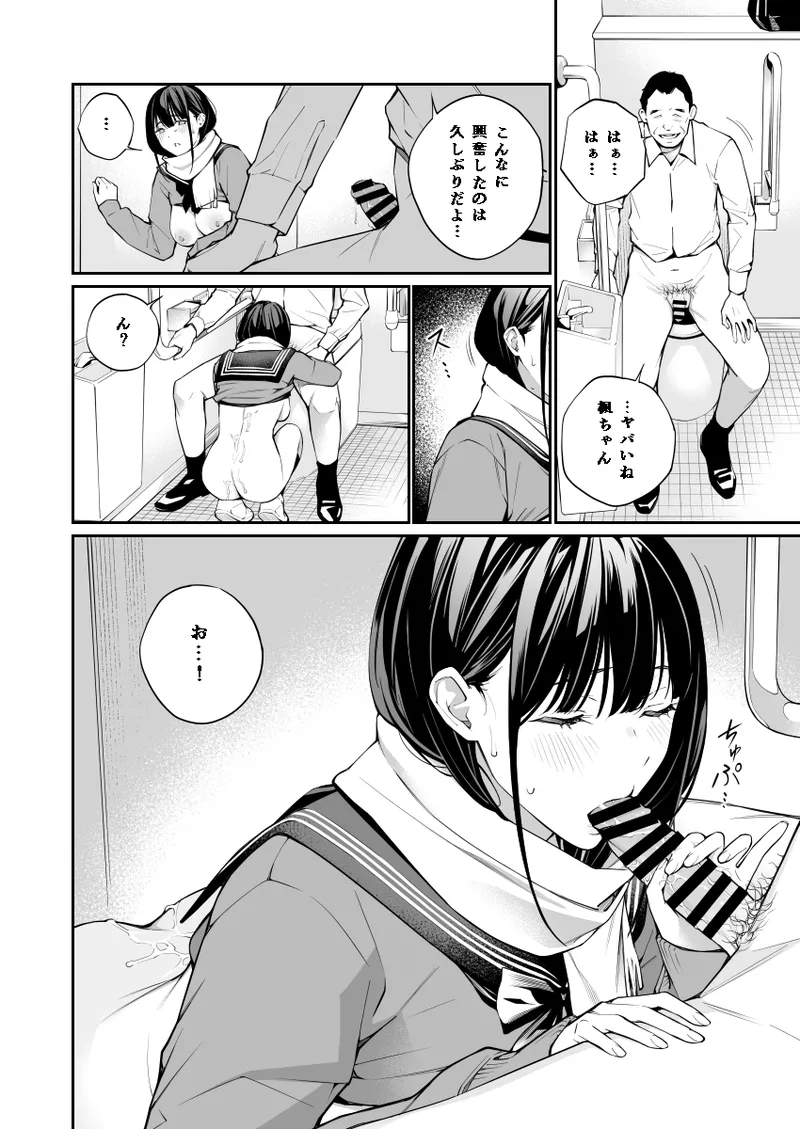 おじさんで埋める穴 Page.34