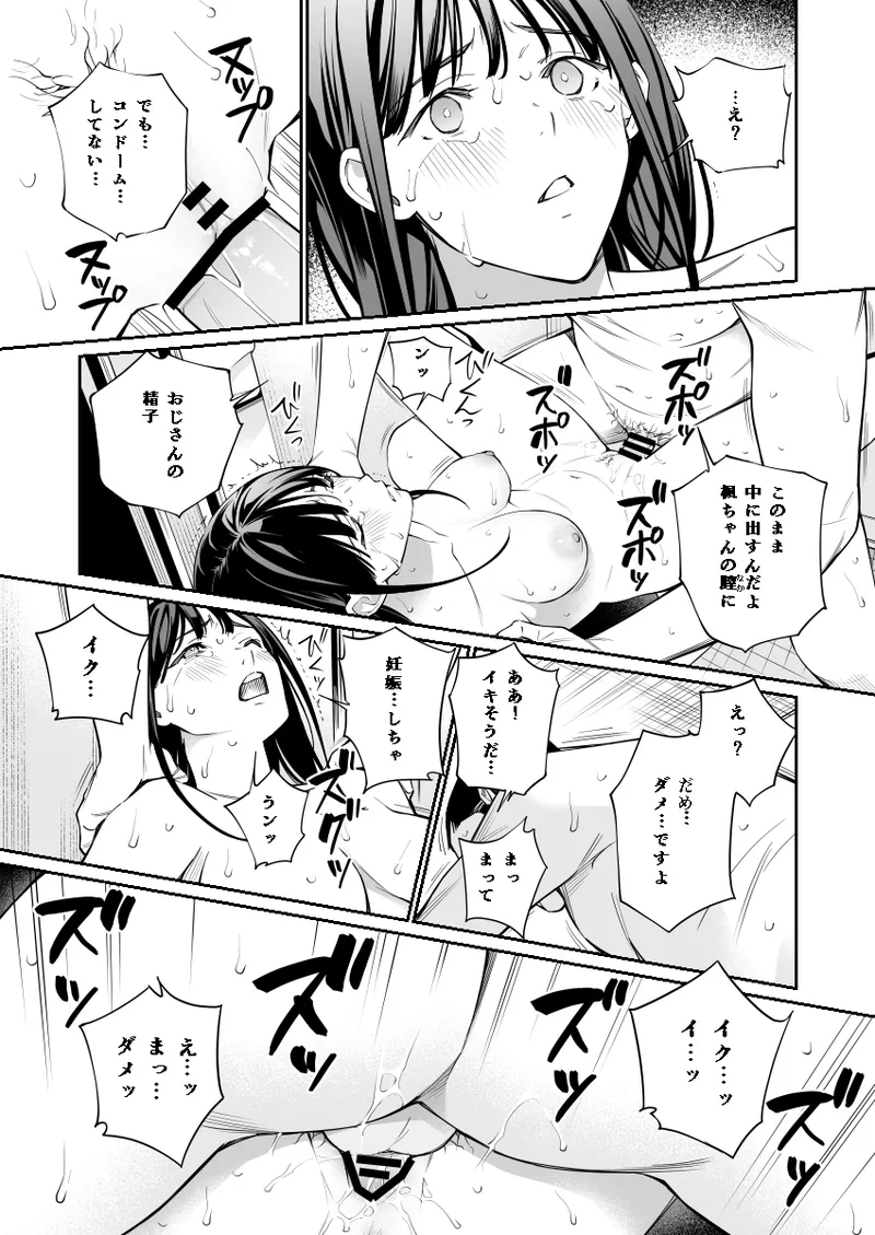 おじさんで埋める穴 Page.43