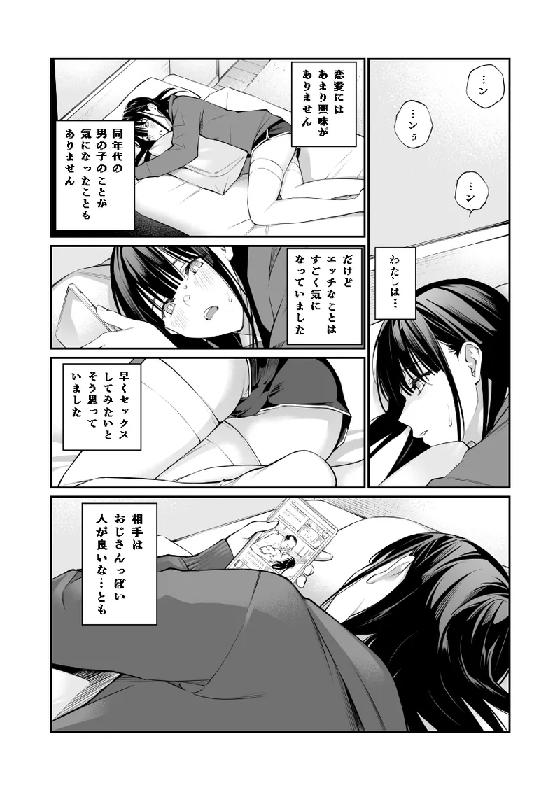 おじさんで埋める穴 Page.6