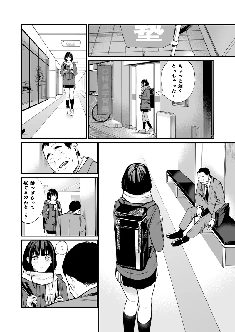 おじさんで埋める穴 Page.8