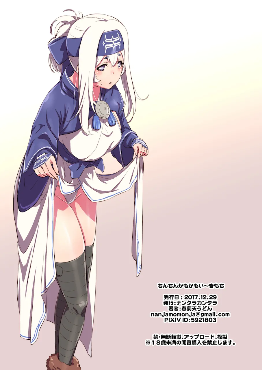 ちんちんかもかもいーきもち Page.18