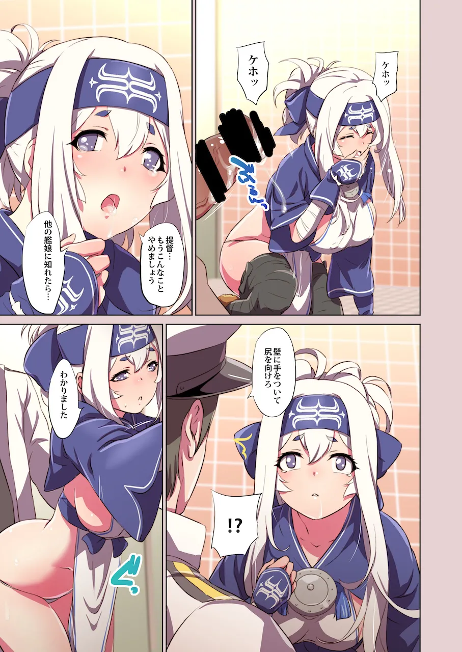 ちんちんかもかもいーきもち Page.5