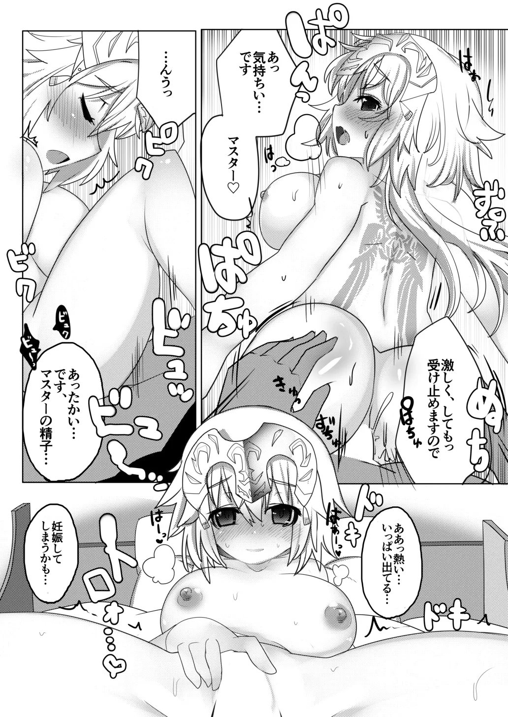 シンコンジャンヌ Page.10