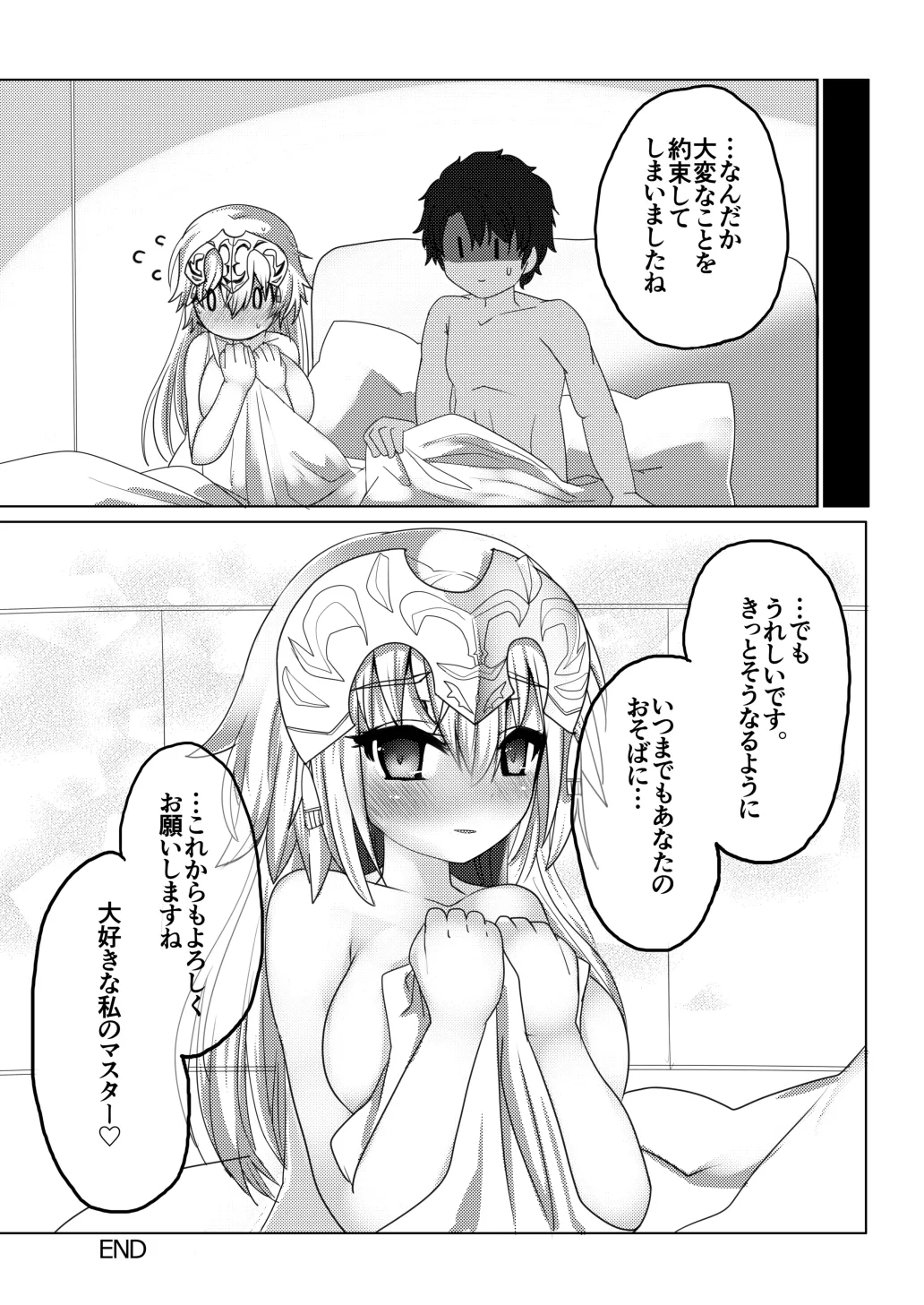シンコンジャンヌ Page.14