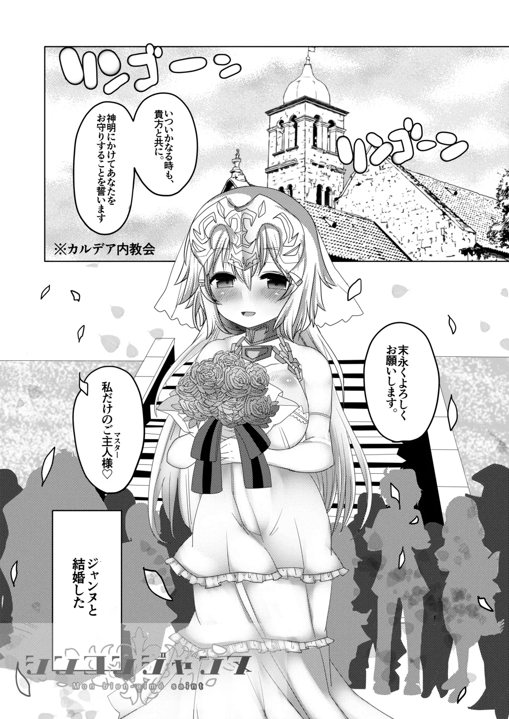 シンコンジャンヌ Page.2