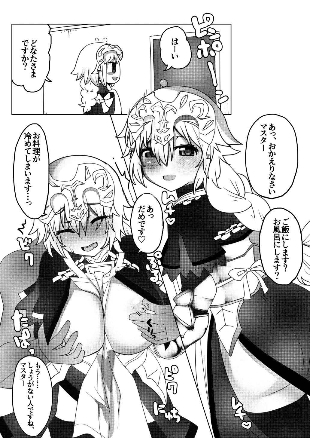 シンコンジャンヌ Page.4