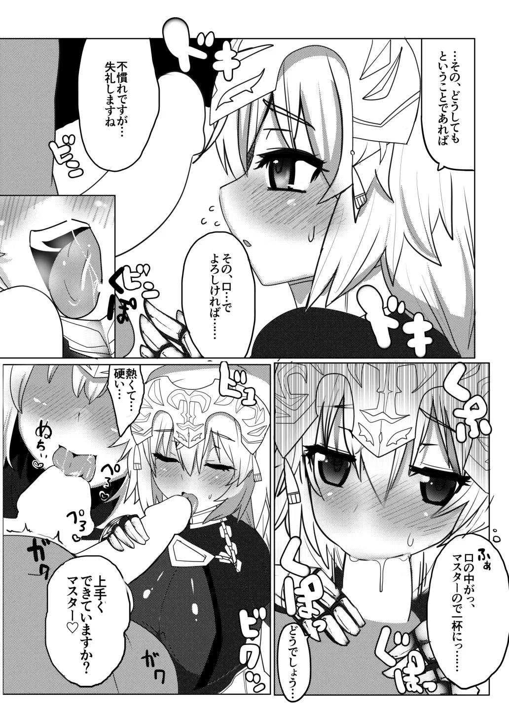 シンコンジャンヌ Page.5