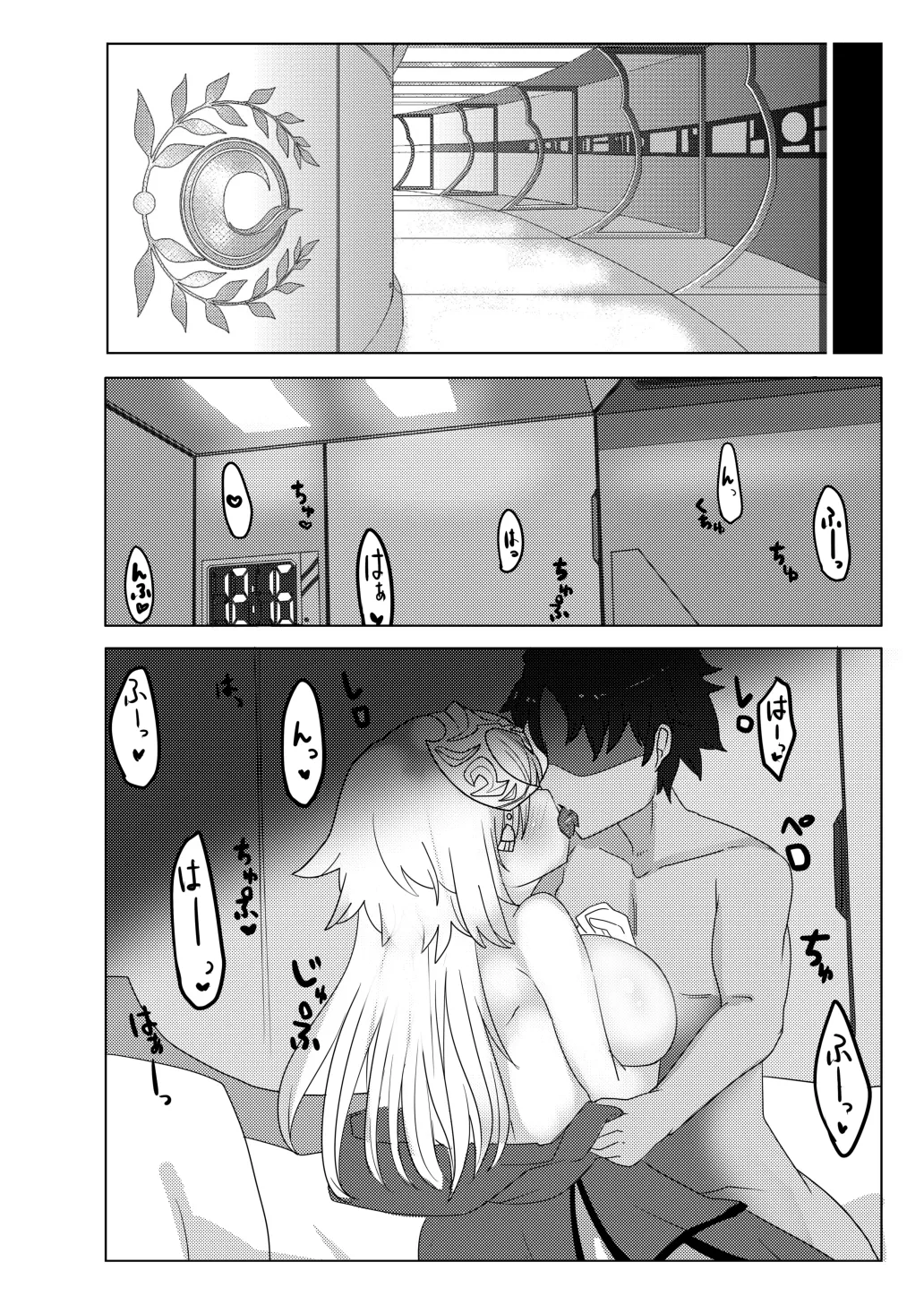 シンコンジャンヌ Page.7
