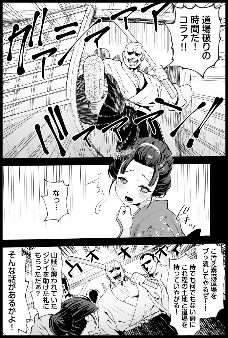 恋雪VS６７名剣術道場の男共 Page.3