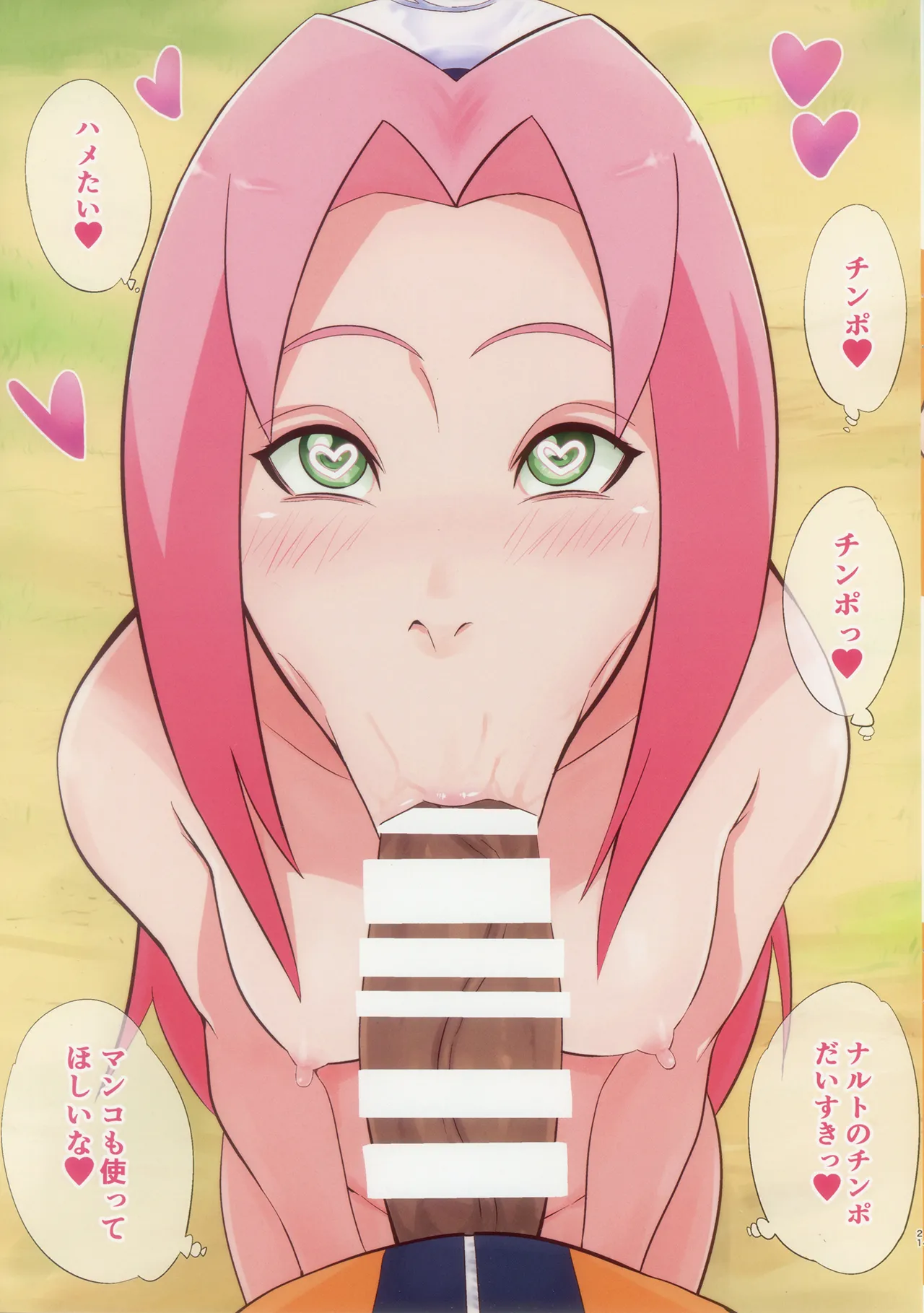 SAKURA BOX Page.21