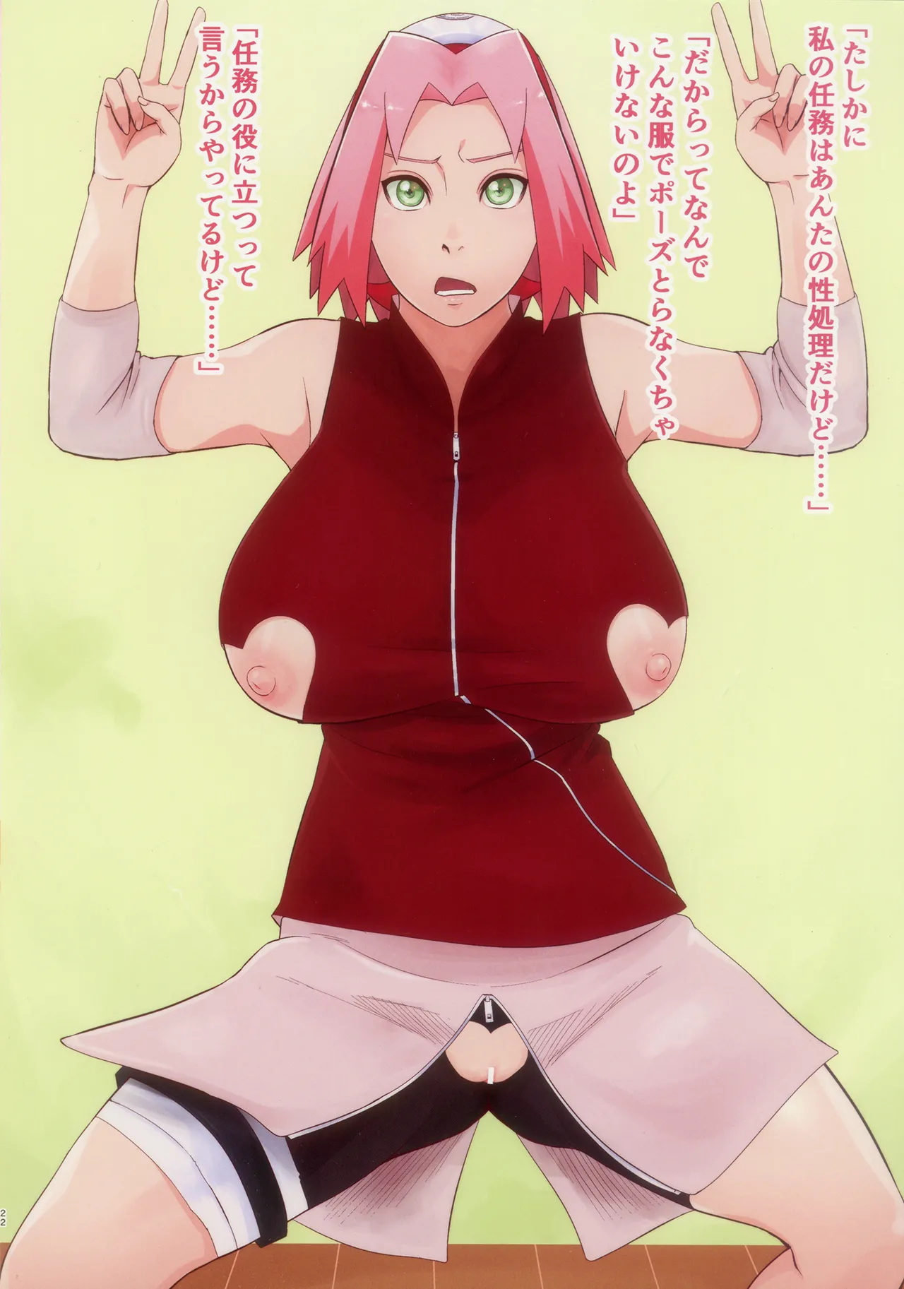 SAKURA BOX Page.22