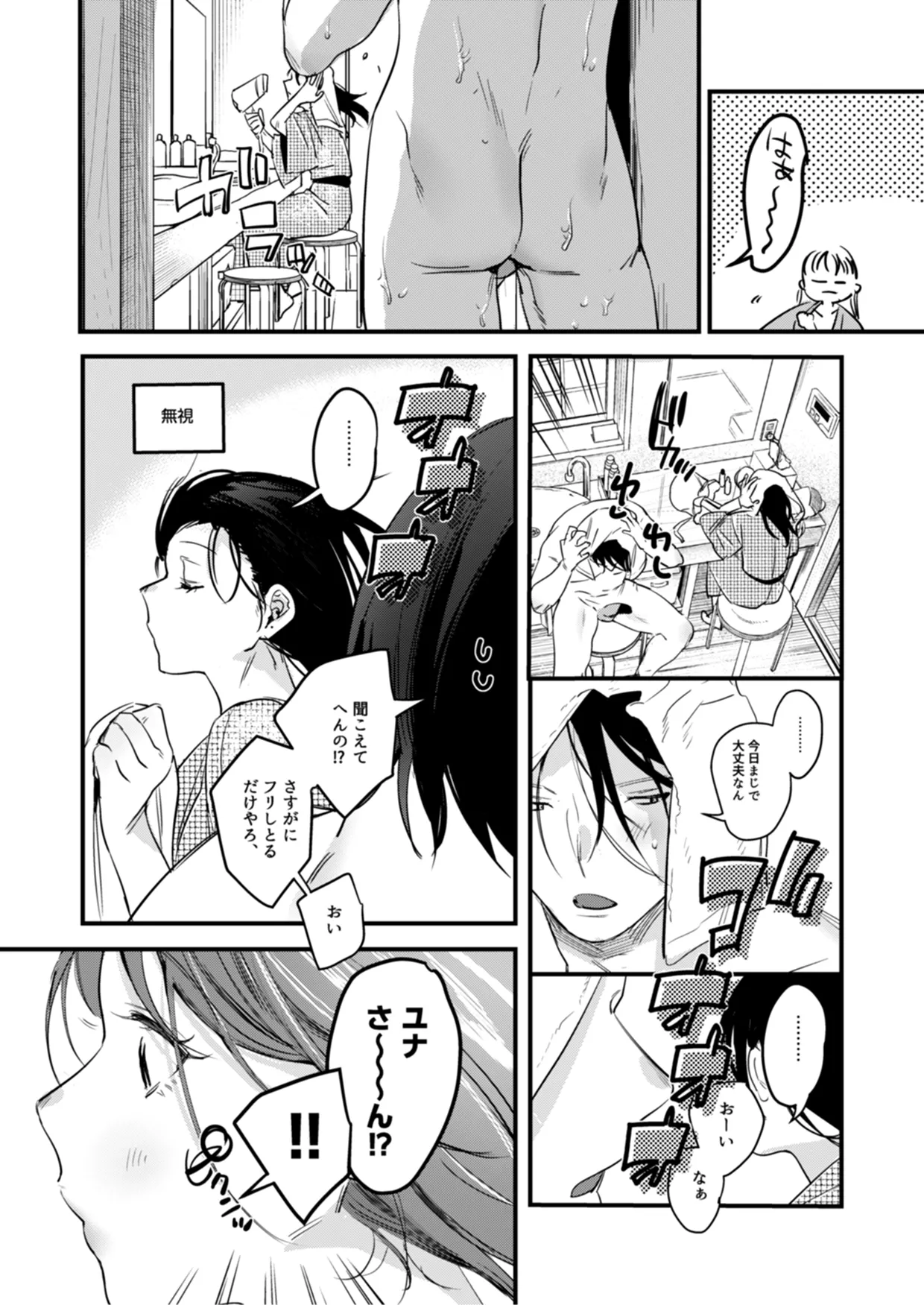 偏見のあなた 温泉旅行編 Page.16