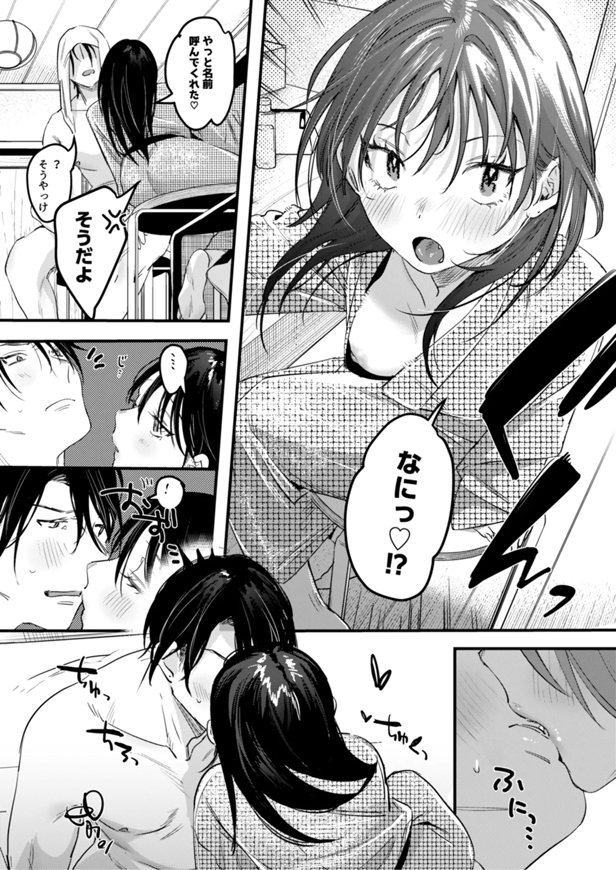 偏見のあなた 温泉旅行編 Page.17