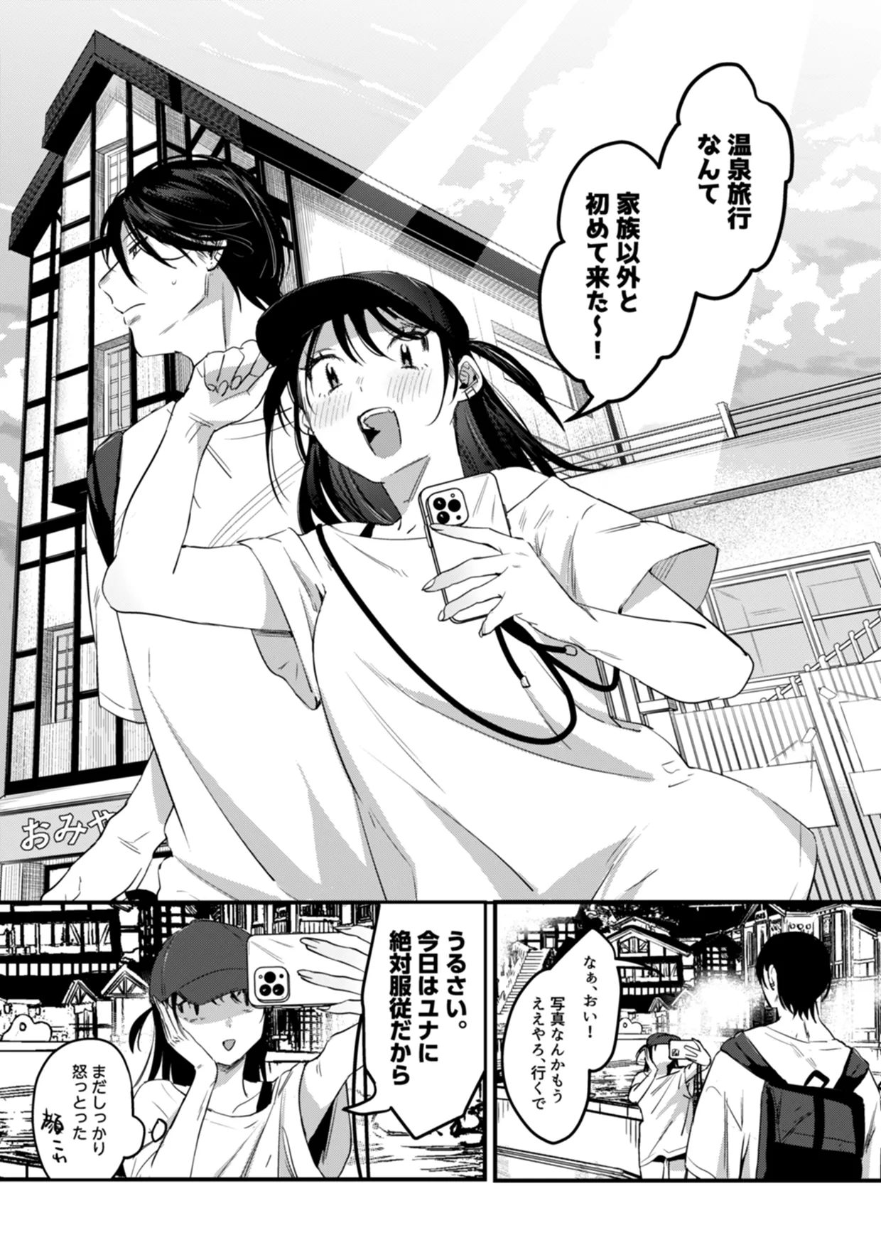 偏見のあなた 温泉旅行編 Page.2