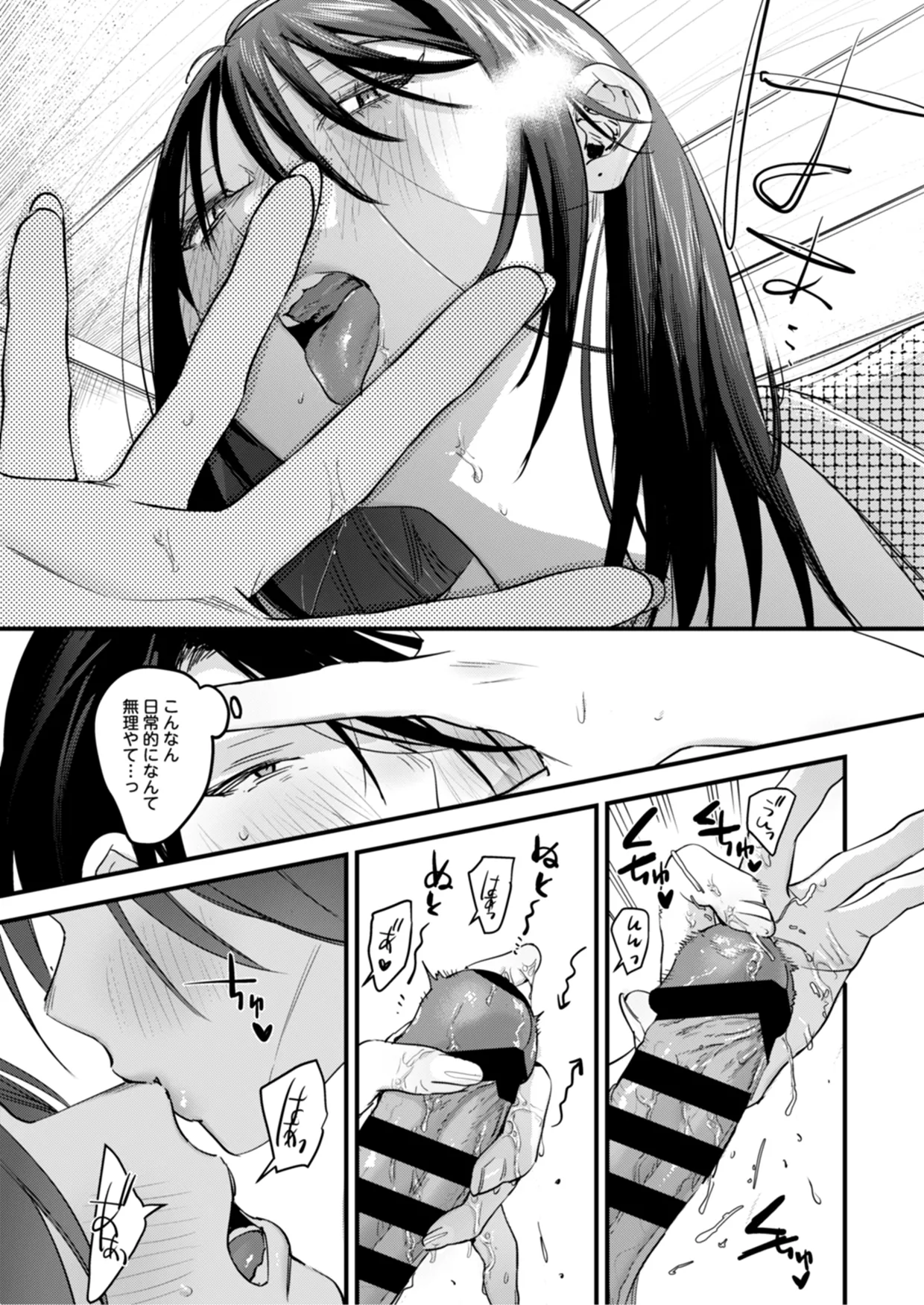 偏見のあなた 温泉旅行編 Page.20
