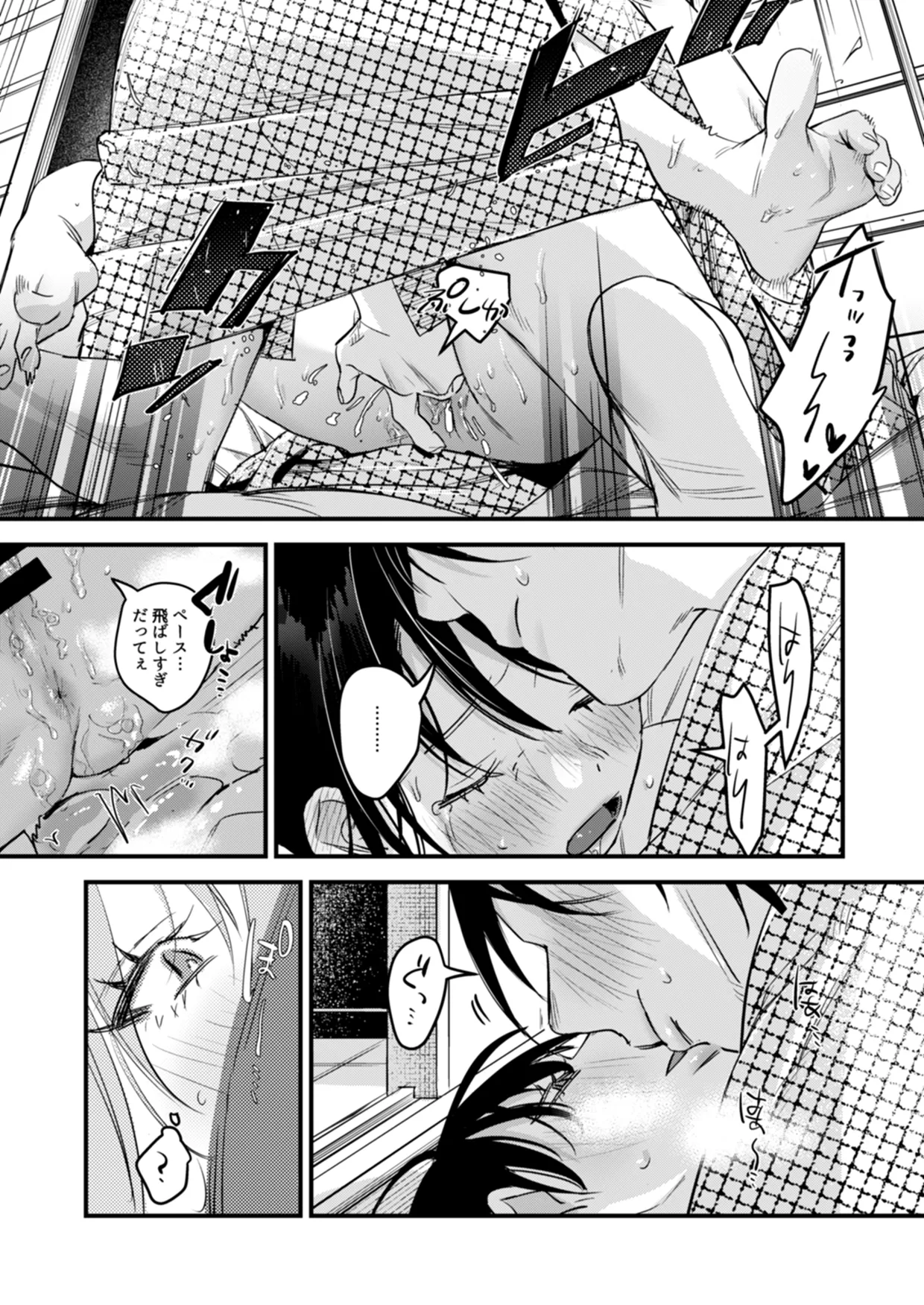 偏見のあなた 温泉旅行編 Page.25