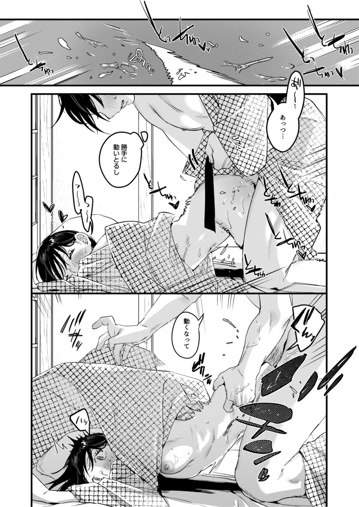偏見のあなた 温泉旅行編 Page.29