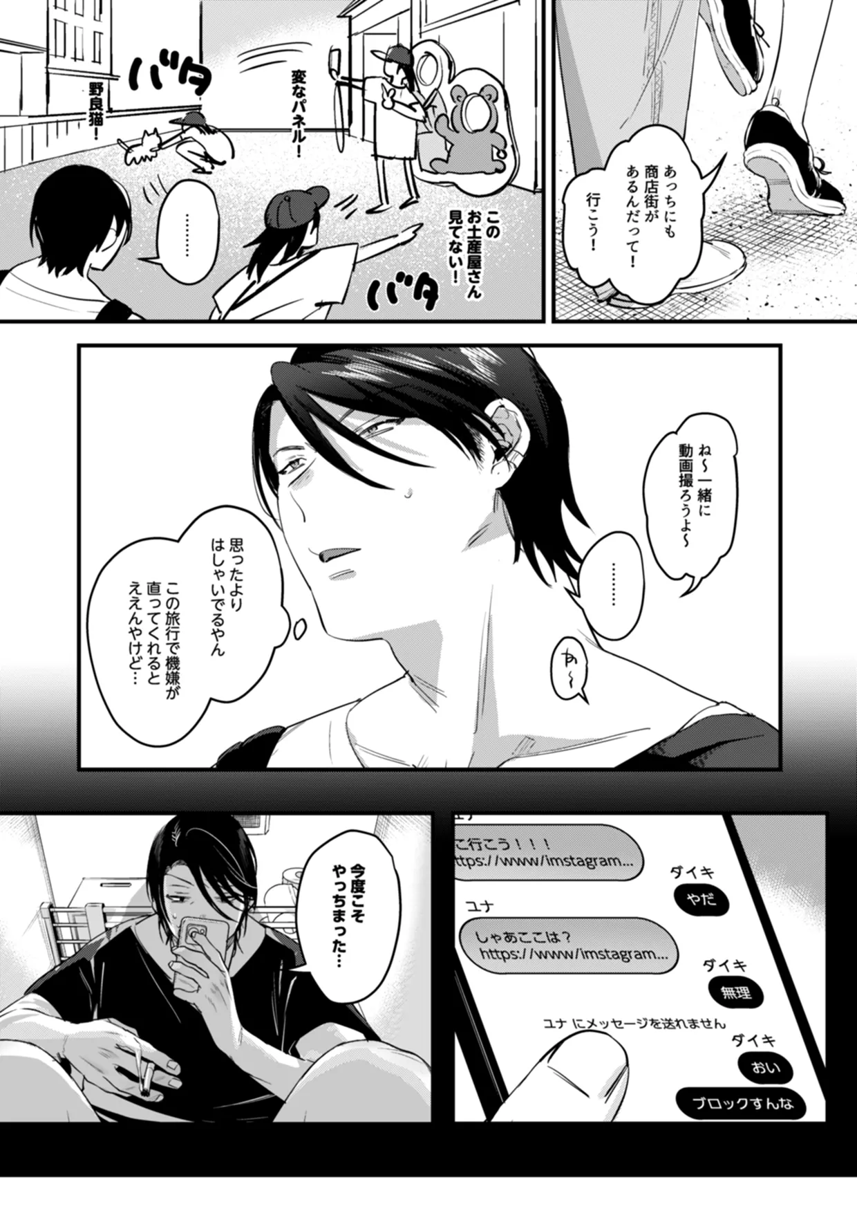 偏見のあなた 温泉旅行編 Page.3