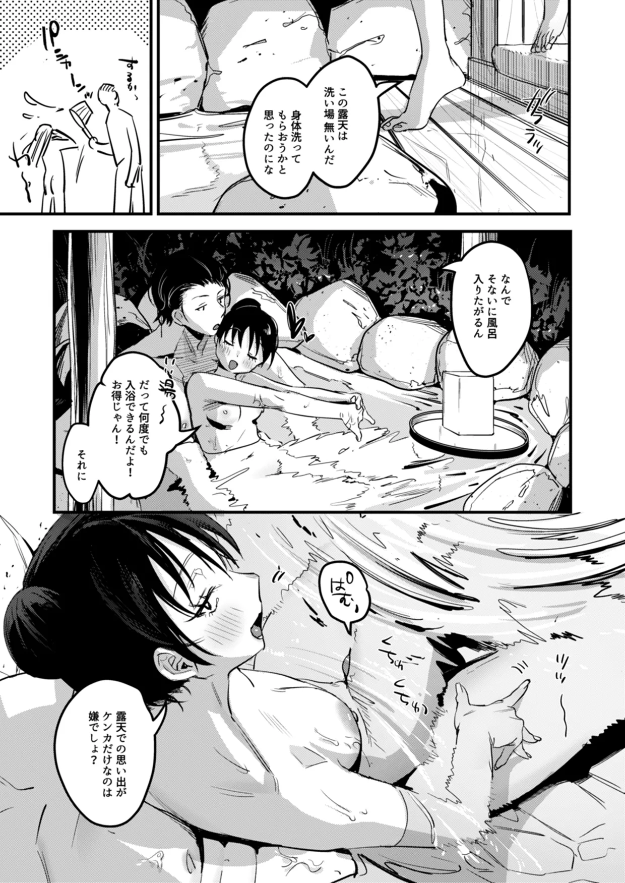 偏見のあなた 温泉旅行編 Page.36