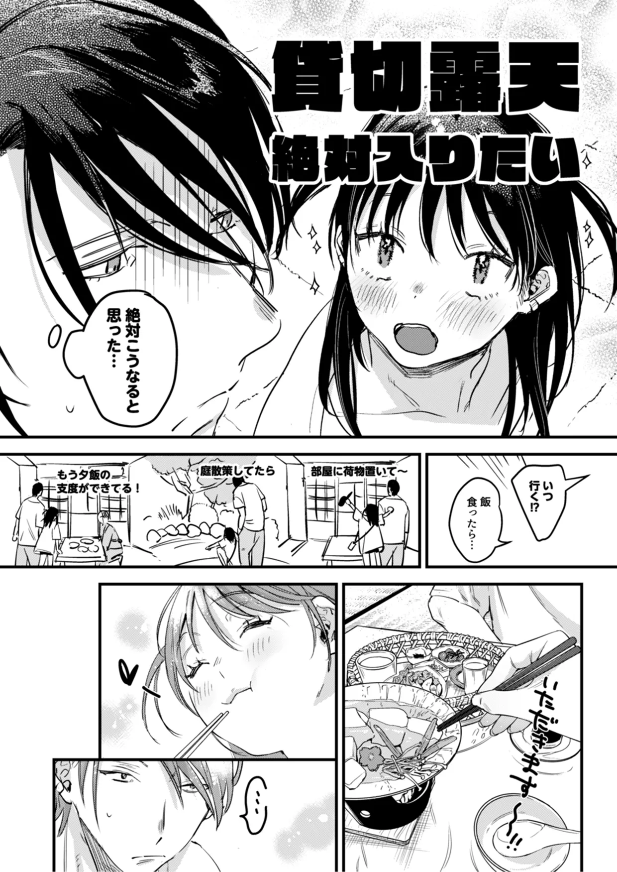 偏見のあなた 温泉旅行編 Page.6