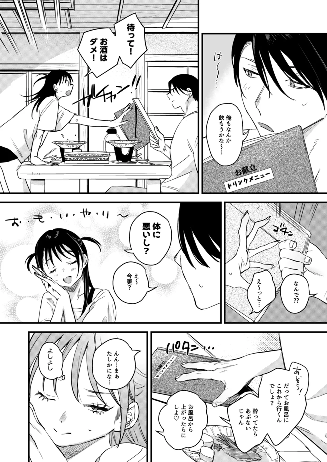 偏見のあなた 温泉旅行編 Page.7