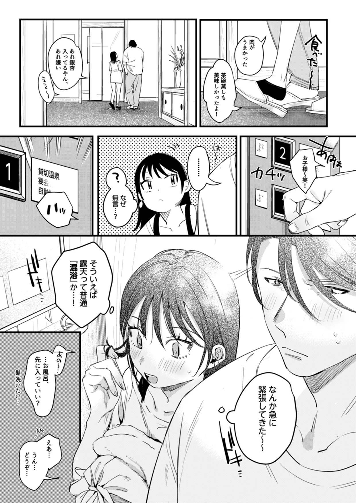 偏見のあなた 温泉旅行編 Page.8
