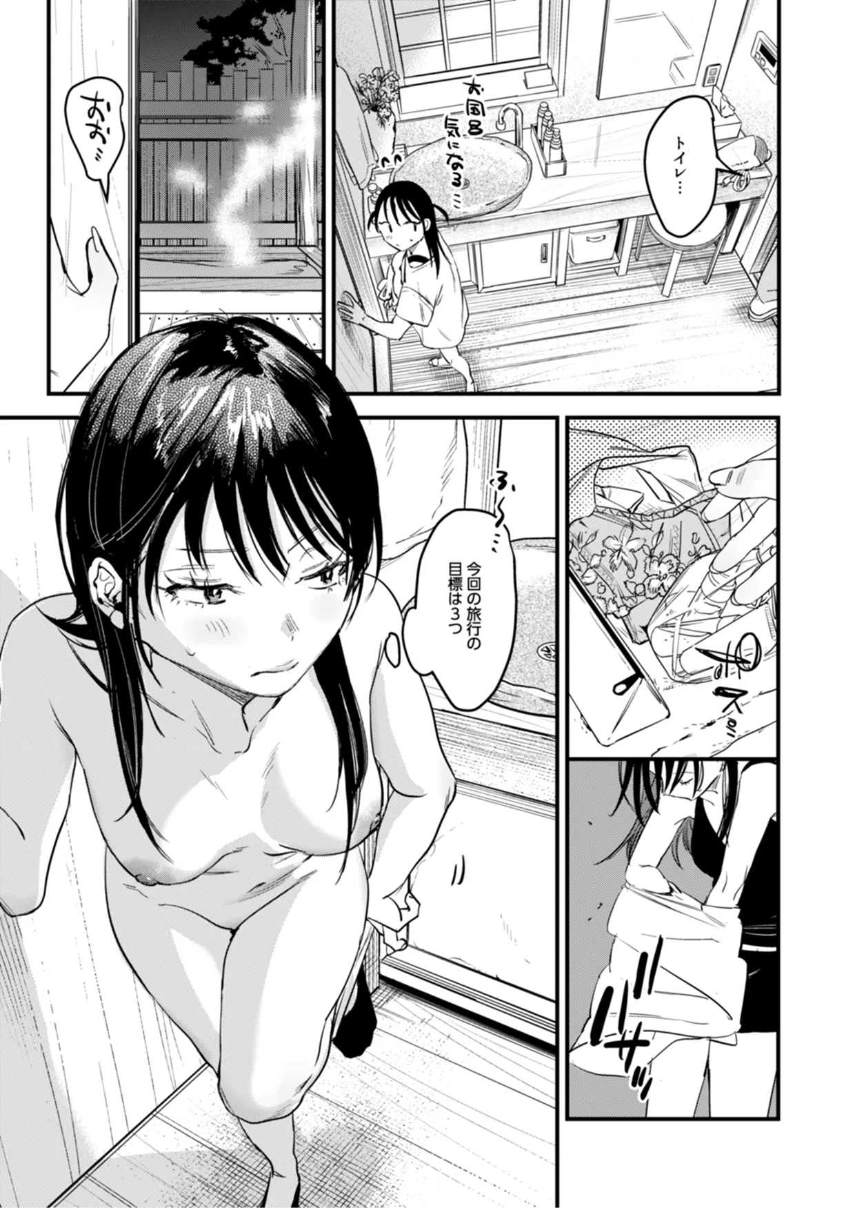偏見のあなた 温泉旅行編 Page.9