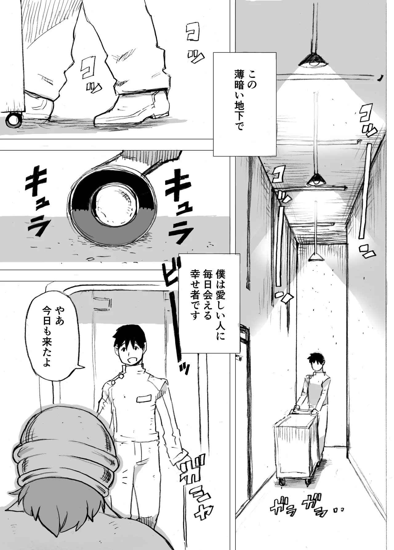顔のない肉 Page.2
