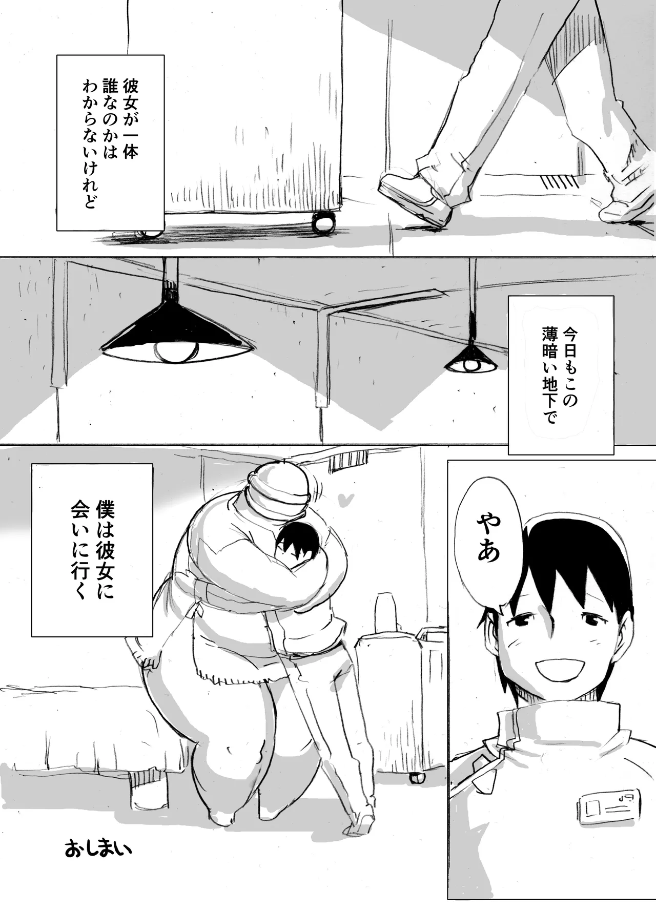顔のない肉 Page.26