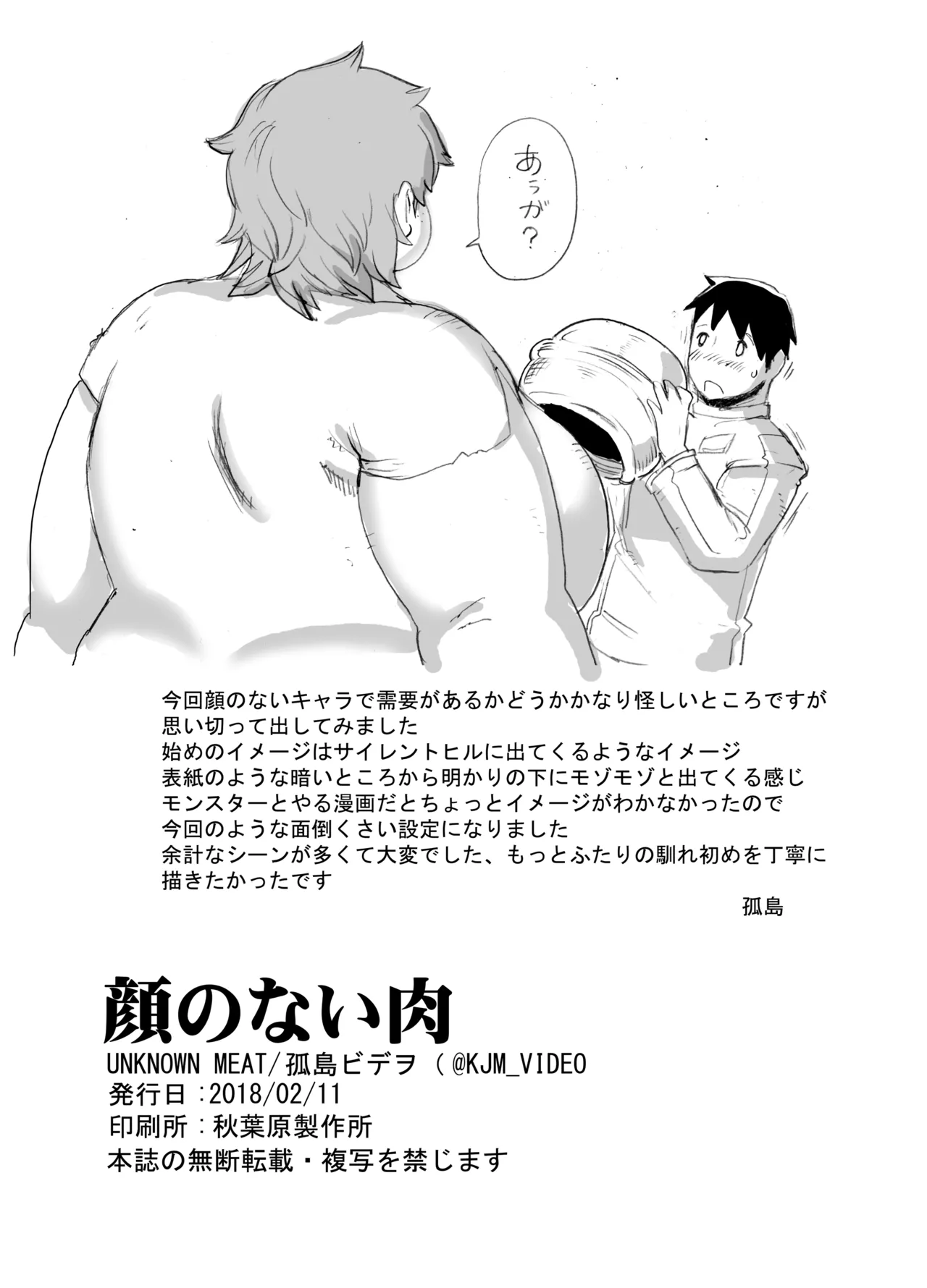 顔のない肉 Page.29