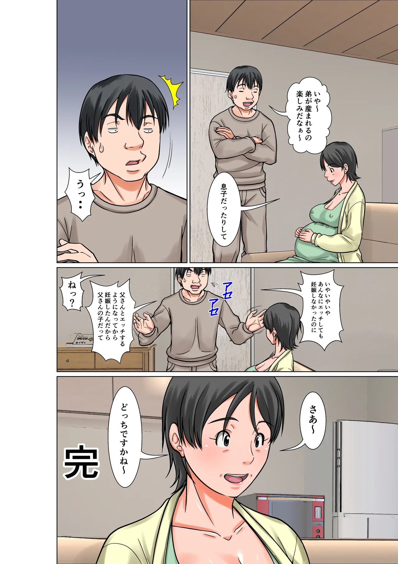 こら！あんた母親を口説いて何しようっていうの！〜カツオ独り暮らし編〜完結 Page.50
