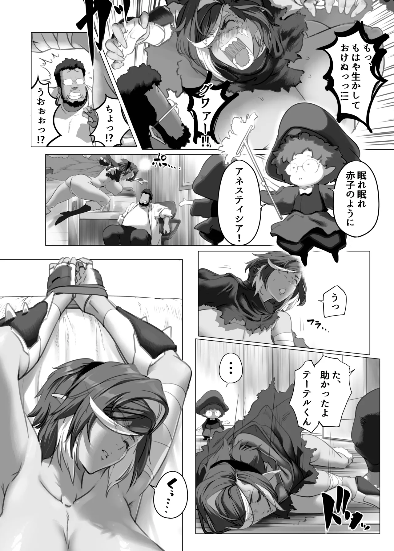 異世界の医師2 オスの中のオス、メス化！！ Page.15