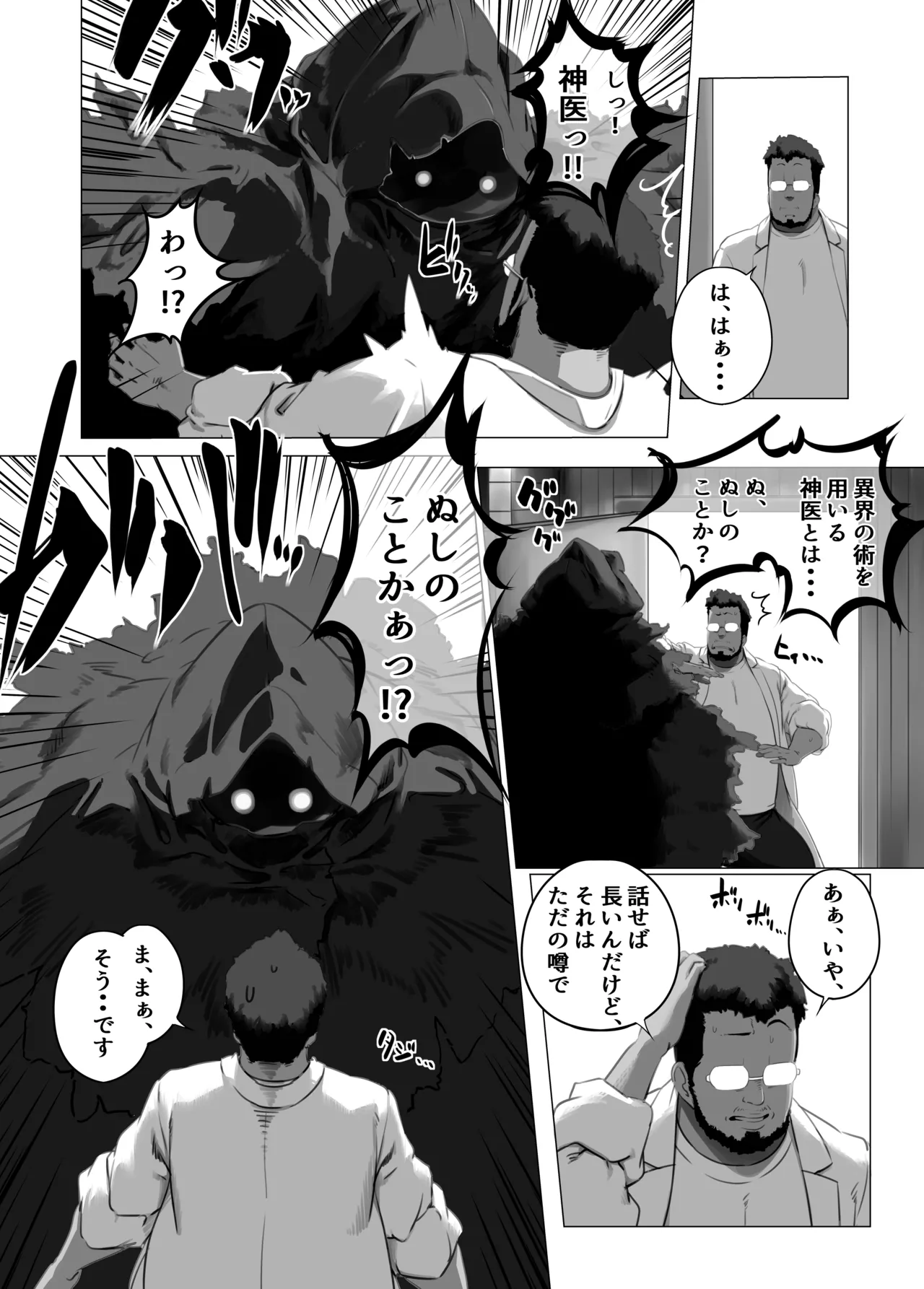 異世界の医師2 オスの中のオス、メス化！！ Page.4