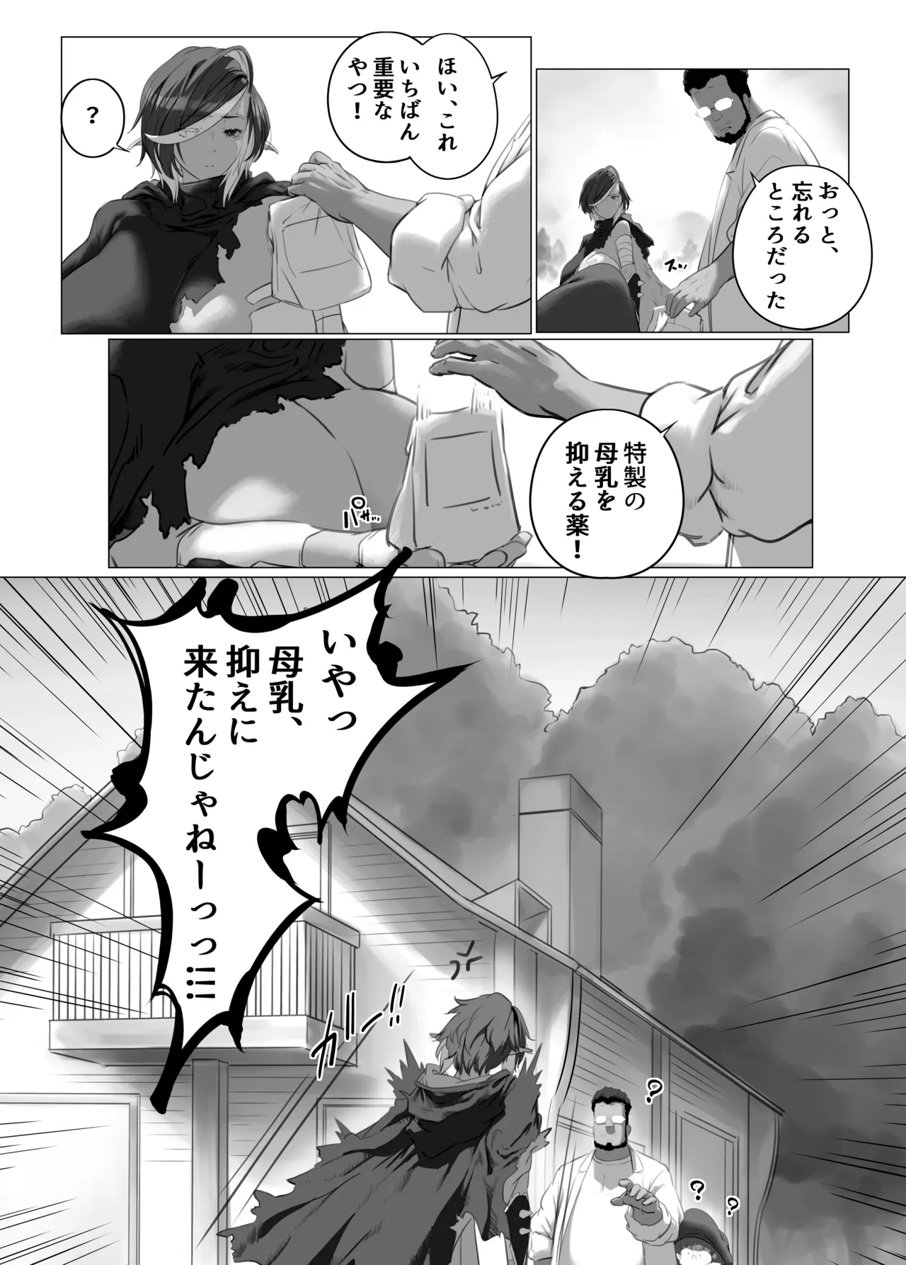 異世界の医師2 オスの中のオス、メス化！！ Page.40